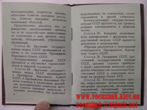 Пустая орденская книжка, Горбачев председатель Верховного...