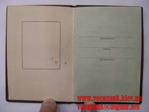 Пустая орденская книжка с подписью Георгадзе
