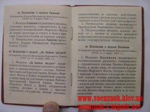 Пустое удостоверение к медали, с подписью Георгадзе