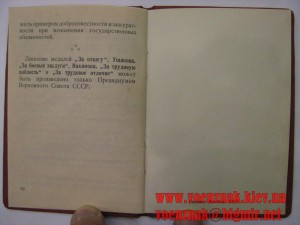 Пустое удостоверение к медали, с подписью Георгадзе