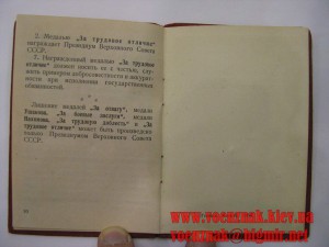 Пустое удостоверение к медали, с подписью Георгадзе