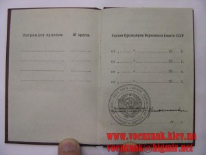 Мытая орденская книжка с подписью Менташошвилли