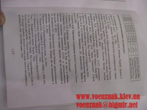 Два каталога "Великий орден Ильича", Хронологичиские таблицы