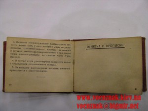 Удостоверение личности начальствующего состава РККА