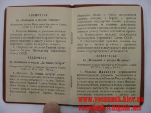 Удостоверение к медали "За отвагу" без № (дубликат!)