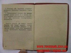 Удостоверение к медали "За отвагу" без № (дубликат!)