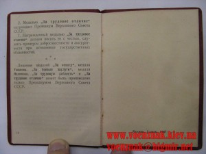 Удостоверение к медали "За боевые заслуги" без №