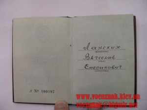 Орденская книжка к ордену "За службу родине в ВС СССР" 3й ст