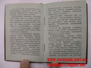 Орденская книжка к ордену "За службу родине в ВС СССР" 3й ст