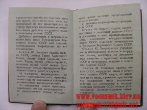 Орденская книжка к ордену "За службу родине в ВС СССР" 3й ст