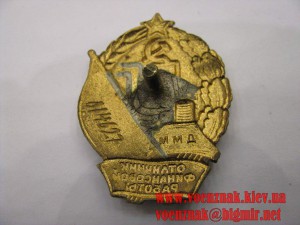 Знак "Отличник мин. фин. СССР", состояние люкс