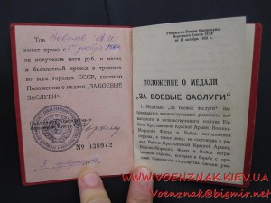 Спецдок к медали "За БЗ", на сотрудника НКВД