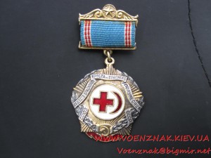 Почетный знак "Красного креста и полумесяца СССР"", номерной