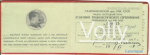 RRR Знак Отличник Главснаблеса с Документом № 19 1944 год !!