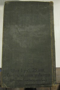 Определитель растений(Ростовцев)1913г.