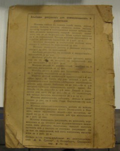 "Охотничья собака" ( Л. Янсон) 1913г.
