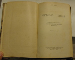 Певчие птицы ( Л.Б. Беме)