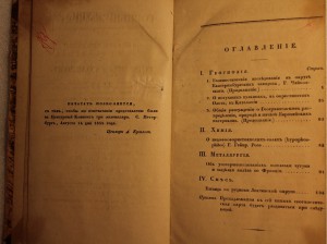 Горный журнал 1833г. часть III книжки 7.8,9.