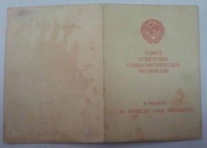 Япония СМЕРШ
