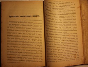 Домашний лечебник по гомеопатии 1912г.