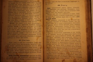 Домашний лечебник по гомеопатии 1912г.