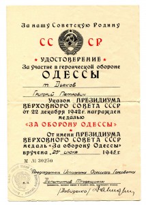 Документ За Оборону Одессы