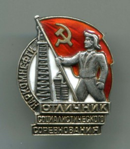 ОСС Наркомнефти № 1737