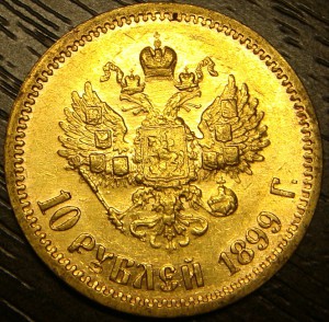10 рублей 1899г. ФЗ