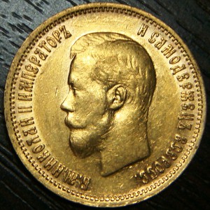 10 рублей 1899г. ФЗ