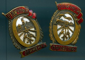 Движенец + паровозник