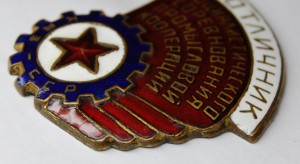 ОТЛ. ПРОМКООПЕРАЦИИ КАЗ. ССР