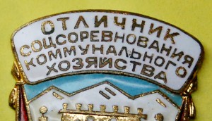 ОТЛ. КОММУНАЛЬНОГО ХОЗЯЙСТВА КАЗ. ССР