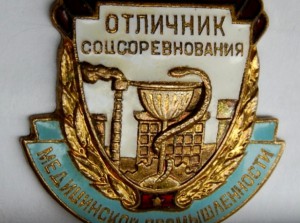ОТЛ. МЕДИЦИНСКОЙ ПРОМЫШЛЕННОСТИ