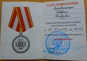 Группа МВД с медалью "За доблесть" ФСИН.