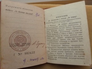 Группа МВД с медалью "За доблесть" ФСИН.