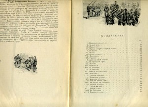 Подъ Русскимъ знаменемъ 1877-1878