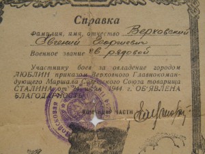 Благодарность на погибшего в марте 1945