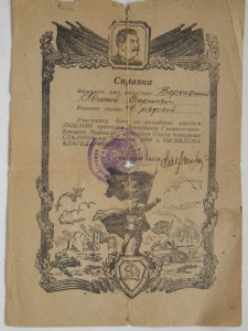 Благодарность на погибшего в марте 1945
