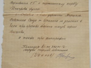 Благодарность на погибшего в марте 1945