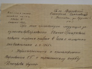 Благодарность на погибшего в марте 1945