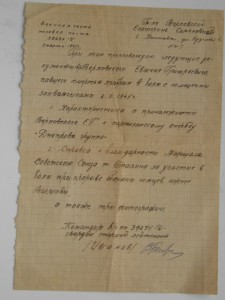 Благодарность на погибшего в марте 1945