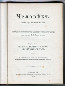 Ранке. Человек. 2-тома.