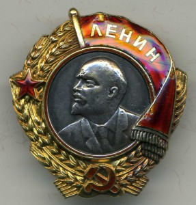 Орден Ленина № 1850