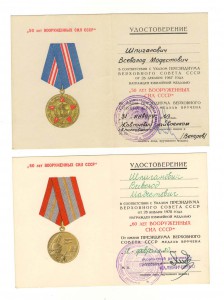 Большой набор доков на Шпигановича В.М.