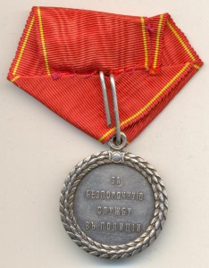 За безпорочную службу в полиции Н II. Состояние!