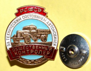 ОБЩ. КОНТРОЛЁР ЗА ТЕХ. СОСТ. АВТОМОБИЛЕЙ №4