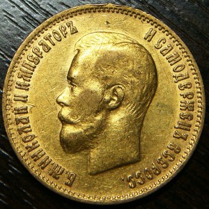 10 рублей 1899г. ФЗ