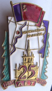 !!! Знак 25 лет Комсомольску на Амуре на доке! ЛЮКС !!!