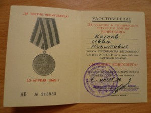 Три БЗ ,Кенигсберг (военк) на морского офицера