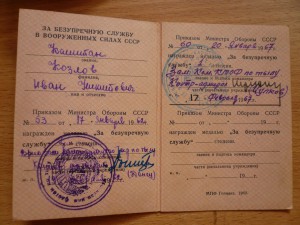 Три БЗ ,Кенигсберг (военк) на морского офицера